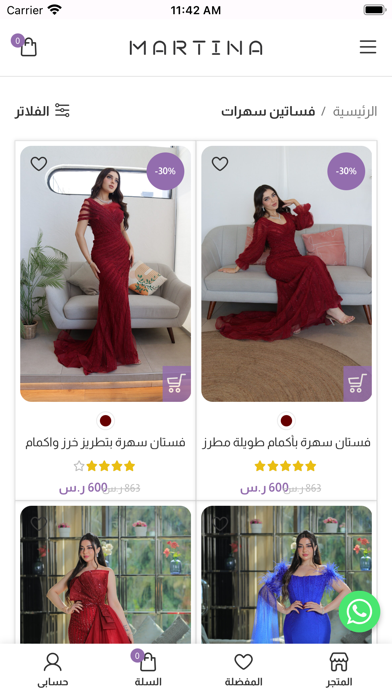فساتين مارتينا Screenshot