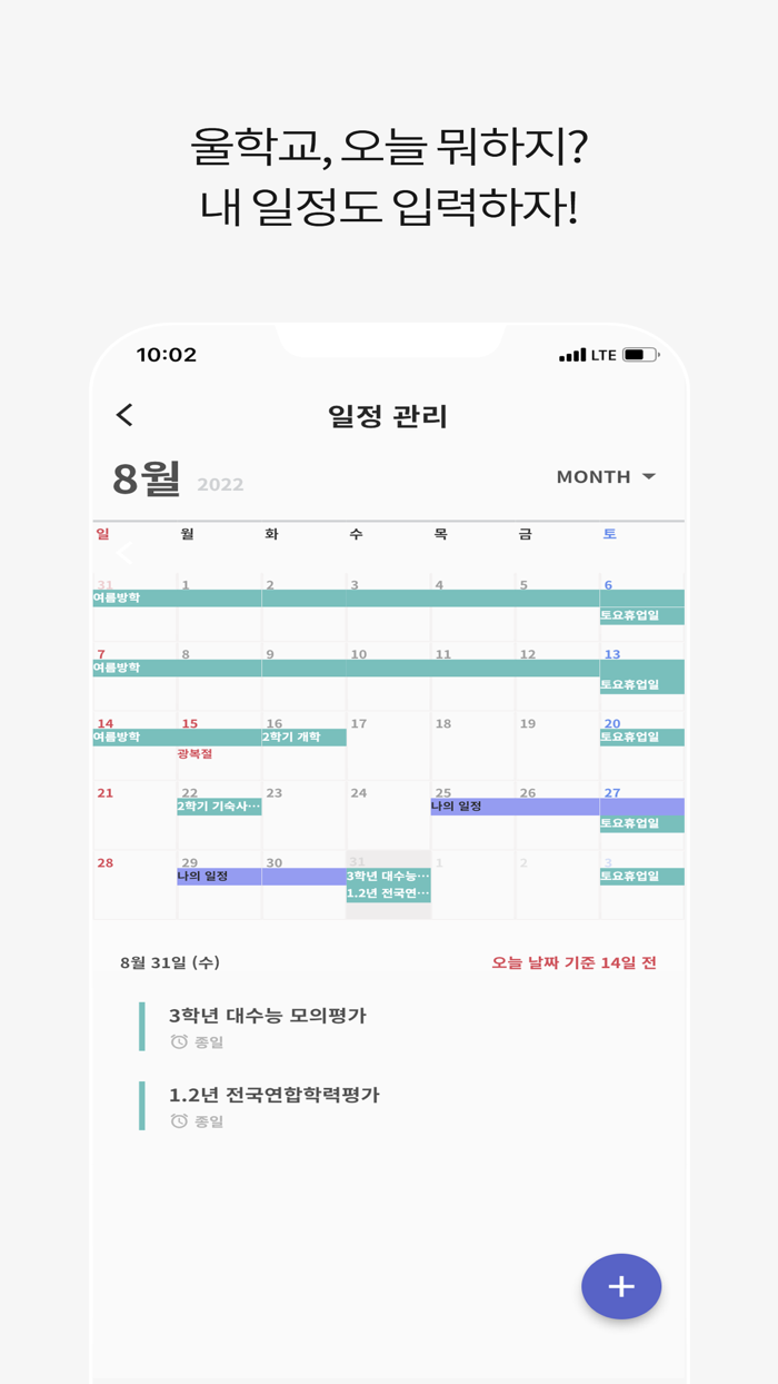 울학교-초중고 시간표 AI 자동학습계획표 급식