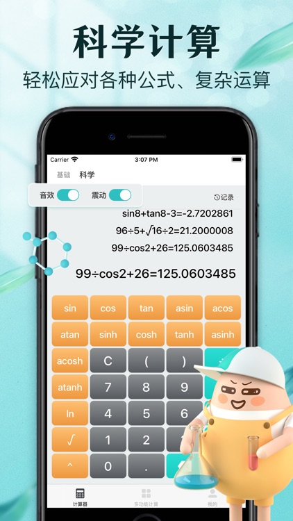 智能计算器-新版多功能计算机、升级版科学计算器
