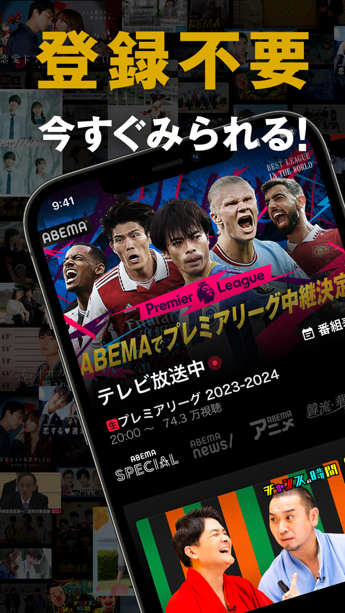 ABEMAアベマ 新しい未来のテレビ