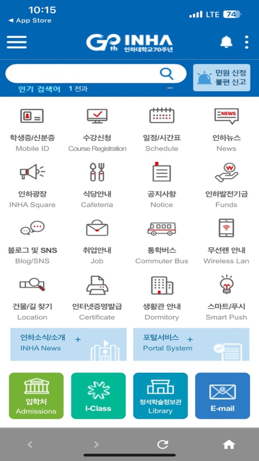 인하대학교(INHA UNIVERSITY) - 6.5.6 - (iOS)