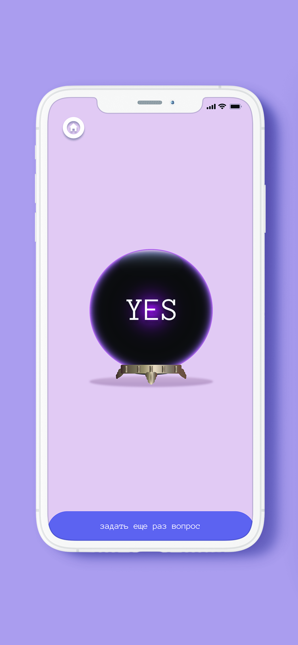 Pro Magic Ball: yes or no