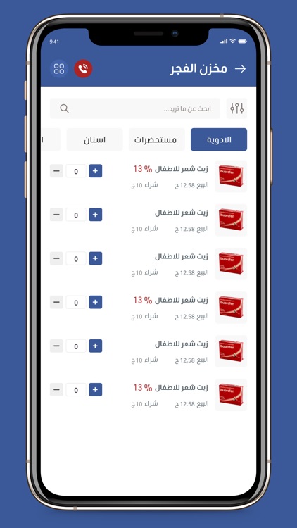 Almakhzan - المخزن الطبي