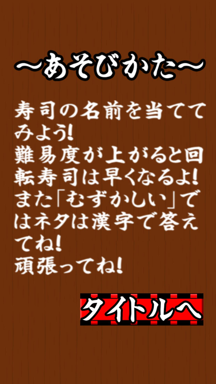 おいしい！回転ずし