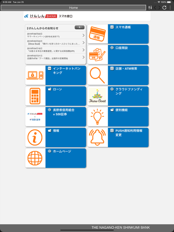 長野県信用組合 スマホ窓口のおすすめ画像1