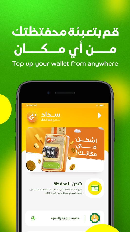 #2. سداد (iOS) 由: Almadar Aljadid