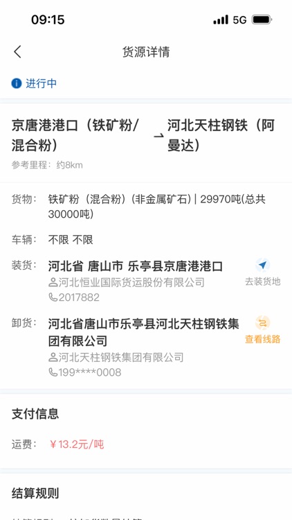 交运物联司机端