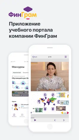 Game screenshot ФинГрам - обучение mod apk