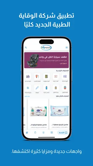 متجر شركة الوقاية الطبية-ليبيا screenshot 1