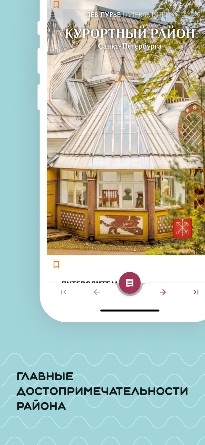 Путеводитель. Курортный район
