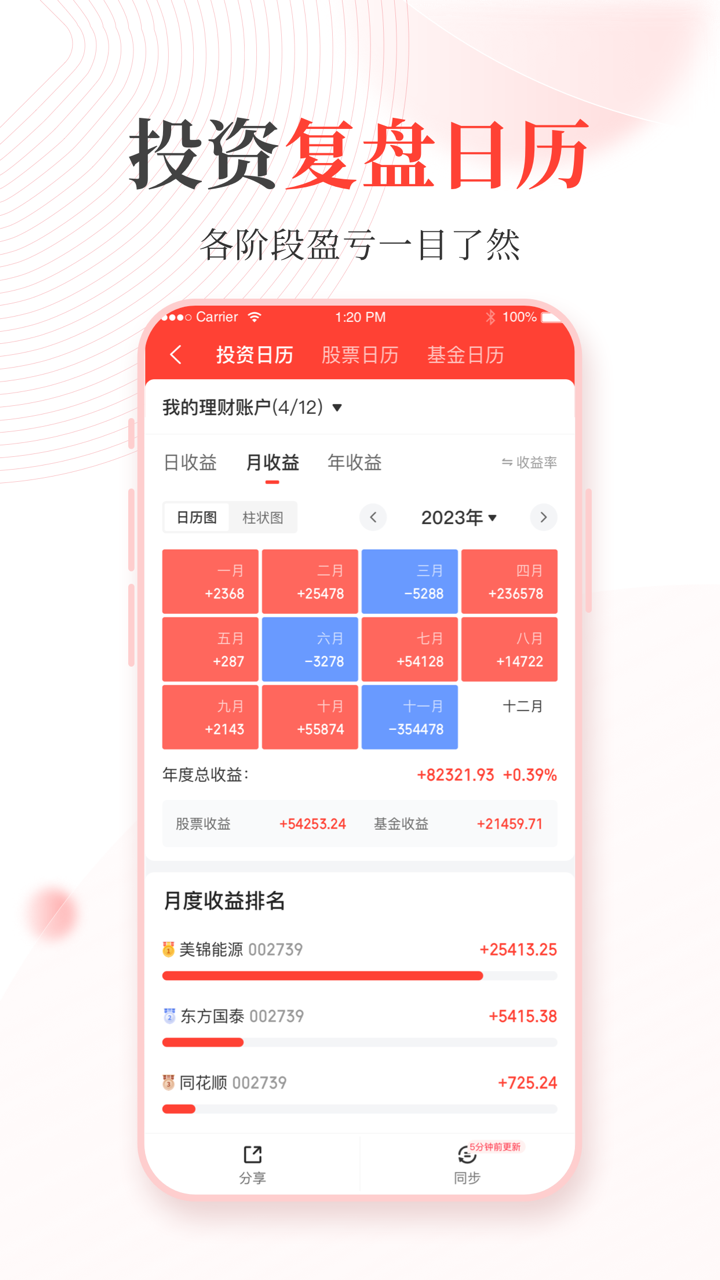 投资账本-同花顺股票基金记账 screenshot 5