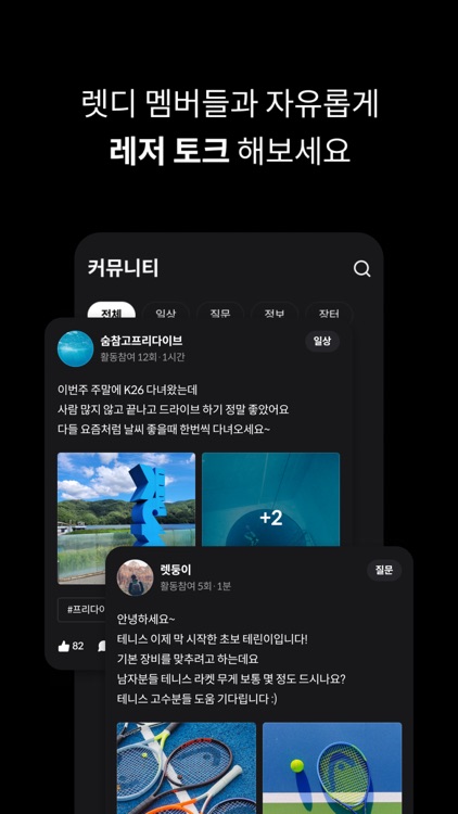 렛디-취미 스포츠 운동 동네친구 단 하루를 위한 모임 screenshot-6
