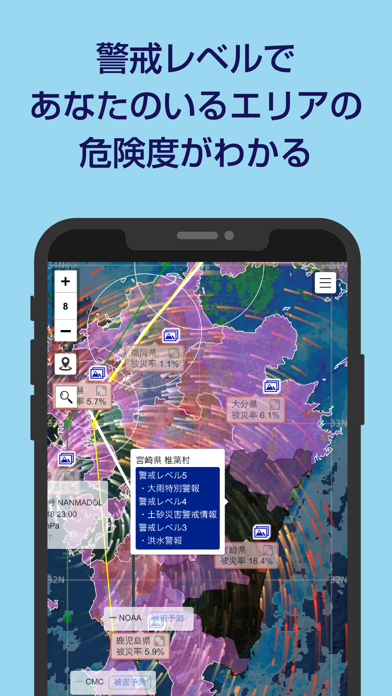 被害予測・防災cmap Screenshot