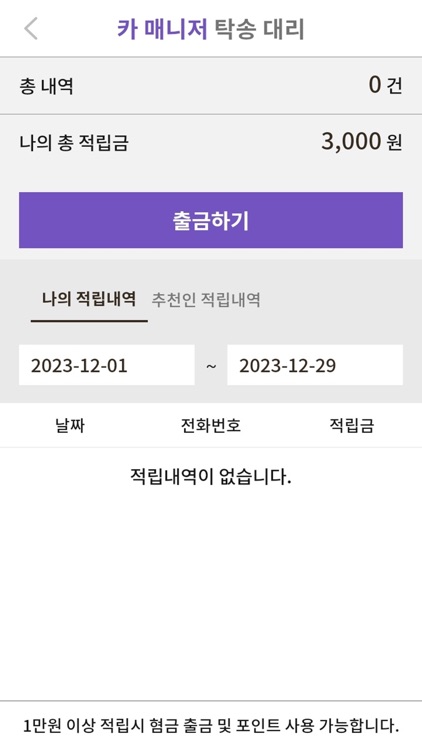 카 매니저 탁송 대리 screenshot-3