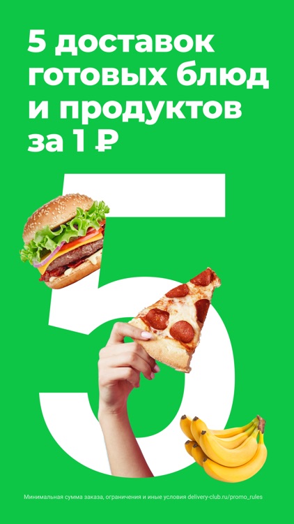 Delivery Club: Еда и продукты screenshot-0