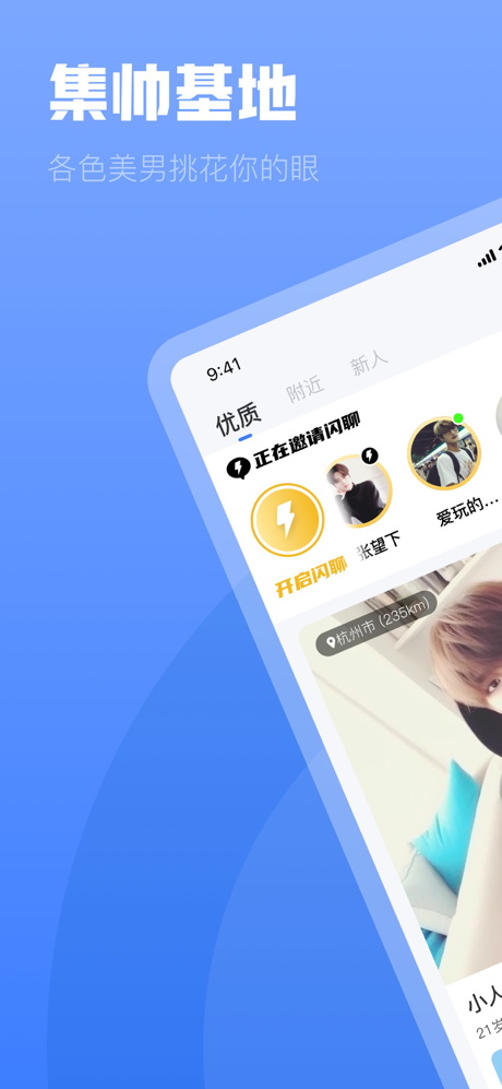白袜-同志交友gay软件 screenshot 1