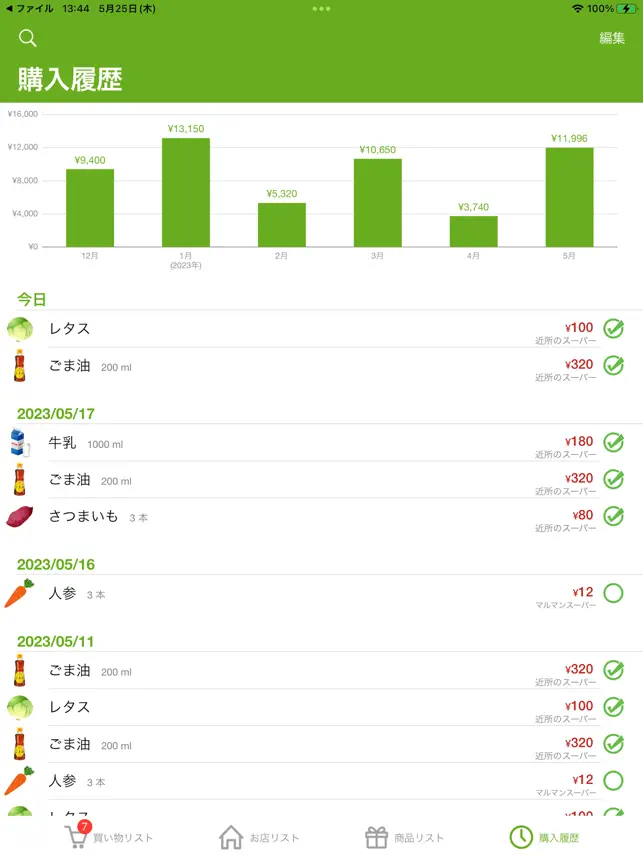買い物ノート - 値段比較・買い物リス‪ト‬4+_4