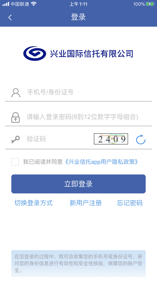 #2. 兴业信托 (iOS) 由: 兴业国际信托有限公司