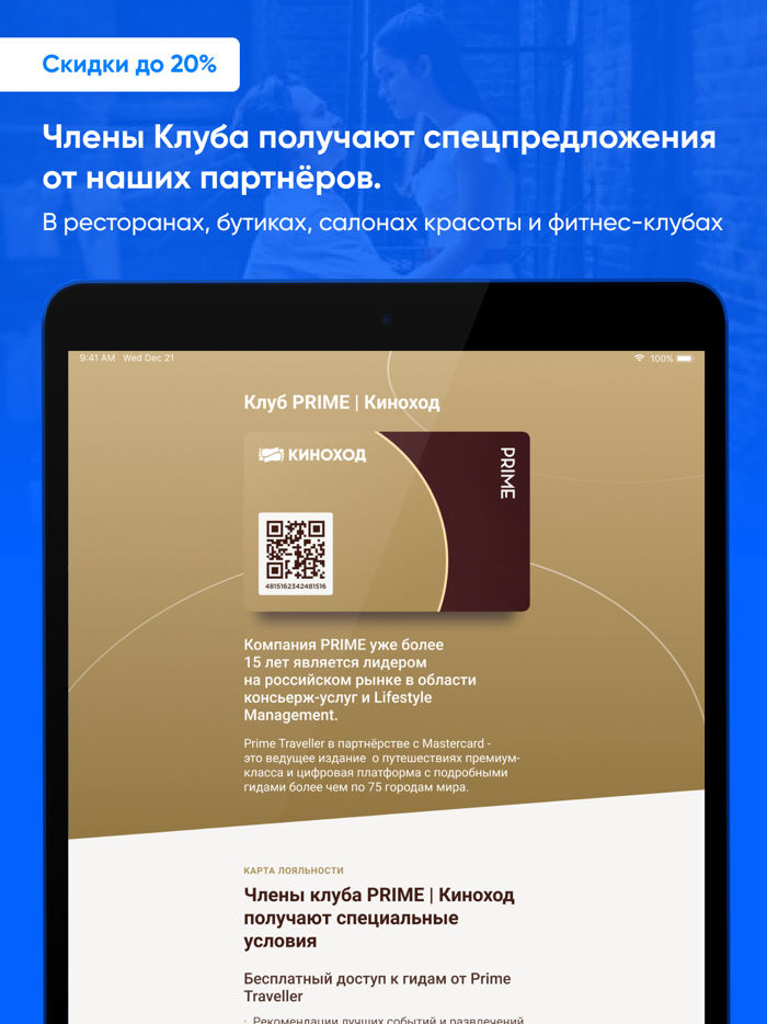 Киноход PRIME