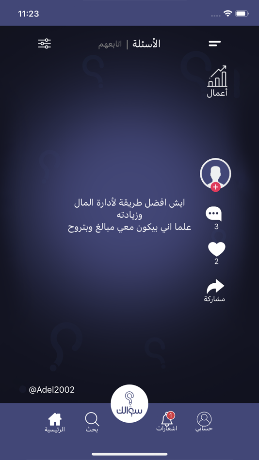 #2. سؤالك (iOS) Podle: Beecell