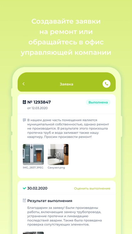 УО Премиум Сервис screenshot-3