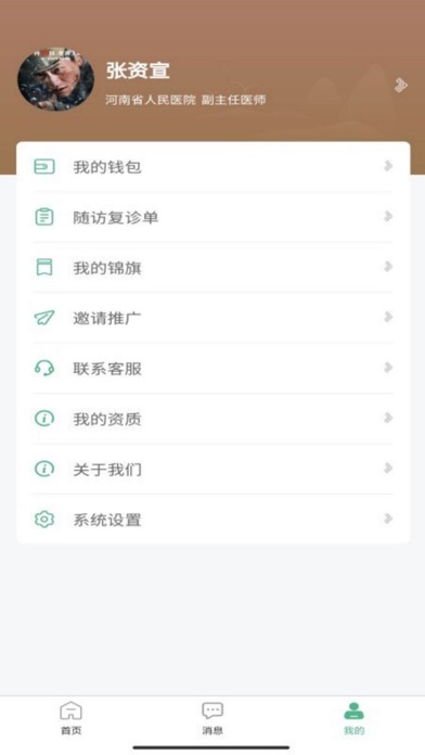 本草中源 Screenshot