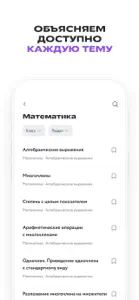 Фоксфорд: Учебник и тренажер screenshot #3 for iPhone