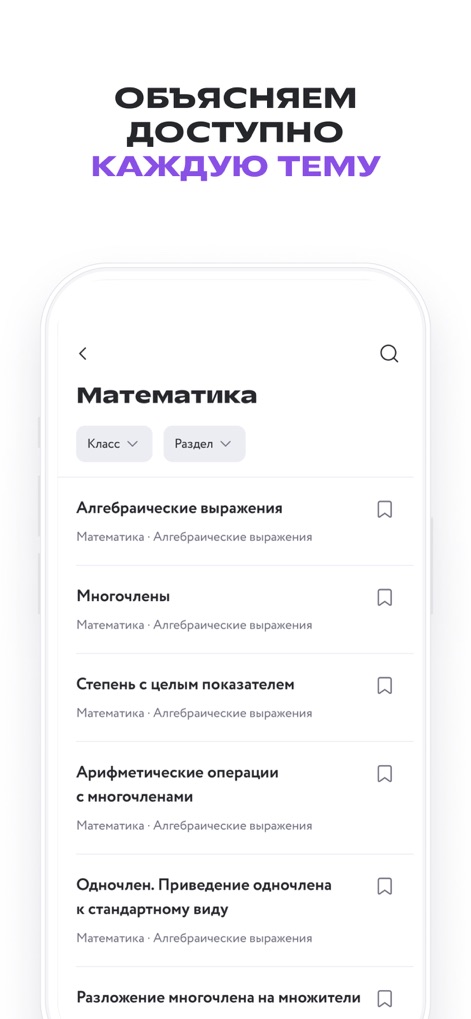Фоксфорд: Учебник и тренажер - Esta herramienta presenta una estructura detallada de contenidos por asignatura, organizados en 'secciones' claras, como los temas de matemáticas.