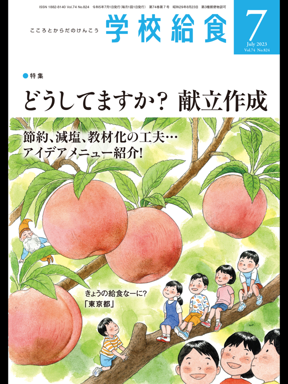 Screenshot #4 pour 月刊 学校給食
