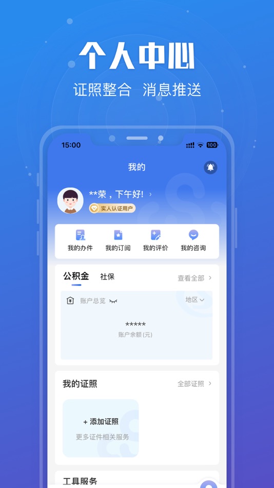 #4. 苏服办 (iOS) 由: Government Affairs service management office in jiangsu province