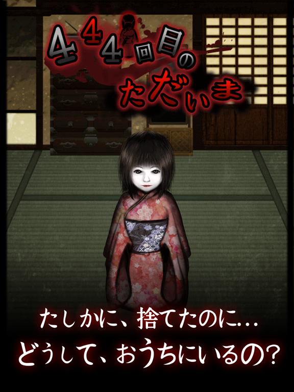 Screenshot #4 pour 444回目のただいま