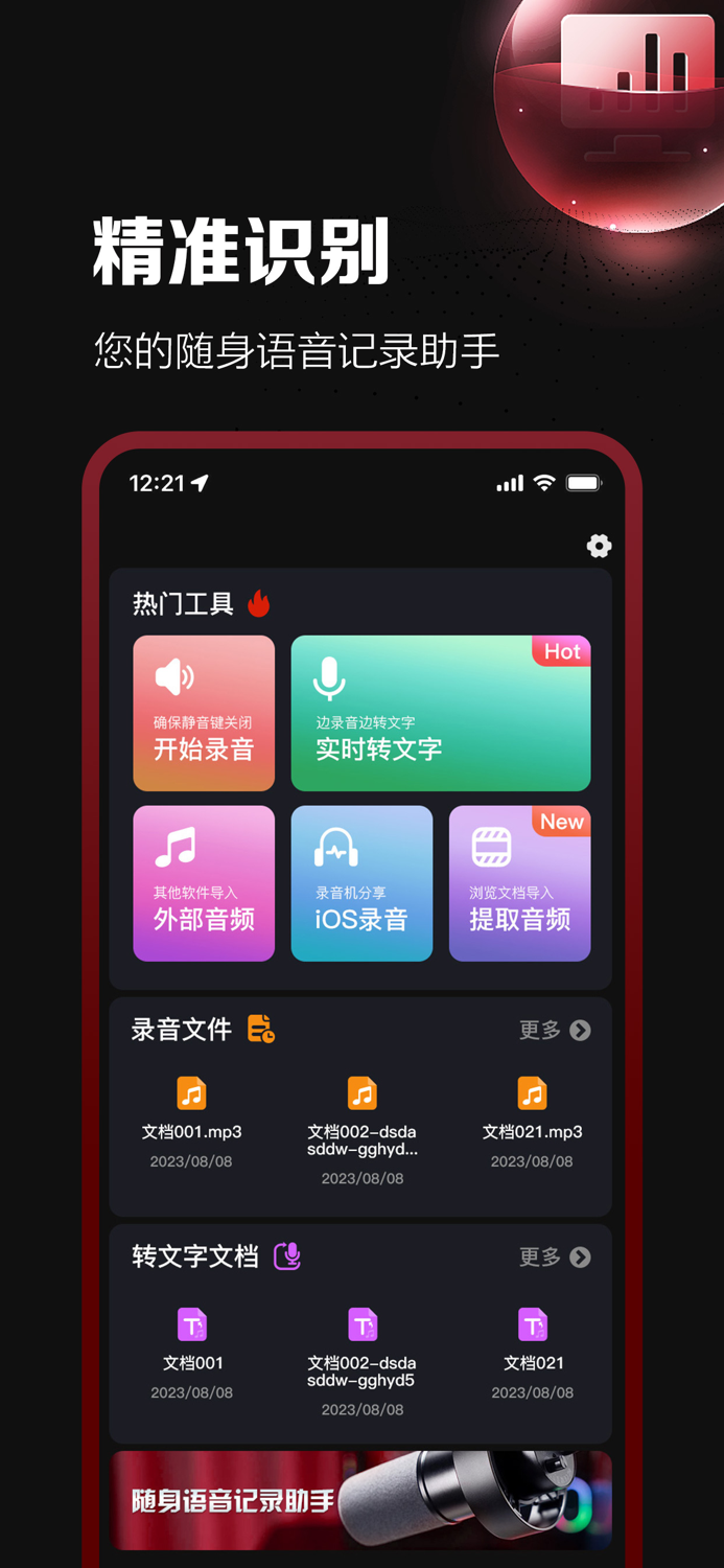 录音专家-语音转文字、实时边录边转，精准转译