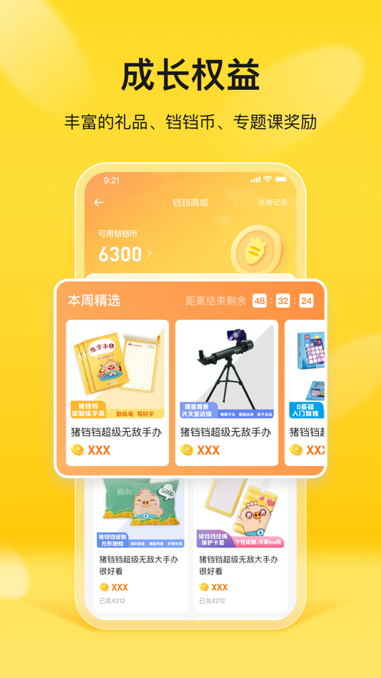 #4. 简小知家长端 (iOS) 由: 广州简小知信息科技有限公司