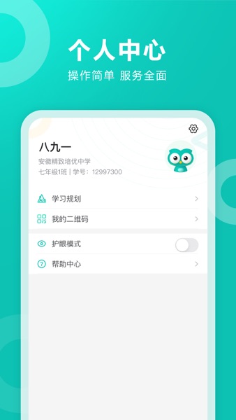 【图】智学网学生端(截图2) 【图】智学网学生端(截图2)