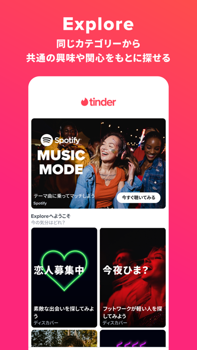 Tinder-恋人や友達探し・出会いのためのマッチングアプリスクリーンショット
