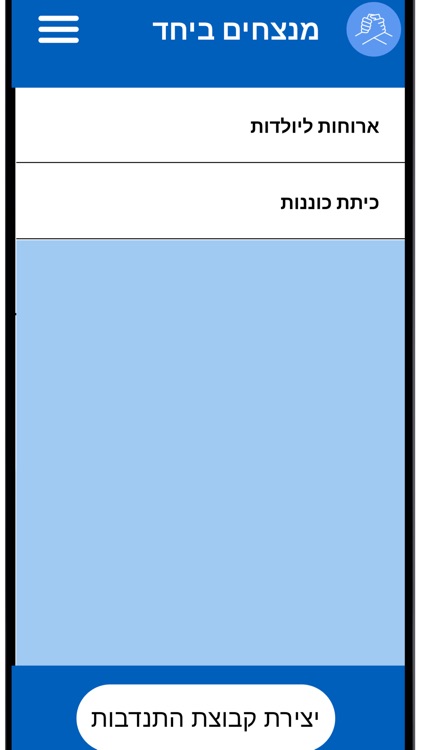 קרני שומרון ביחד