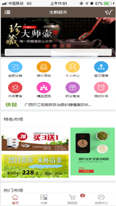 Screenshot #1 pour 鑫达汇