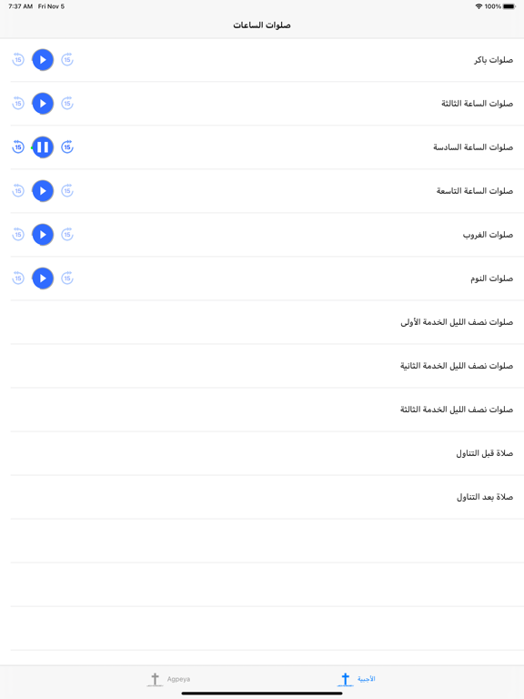 Screenshot #6 pour Agpeya