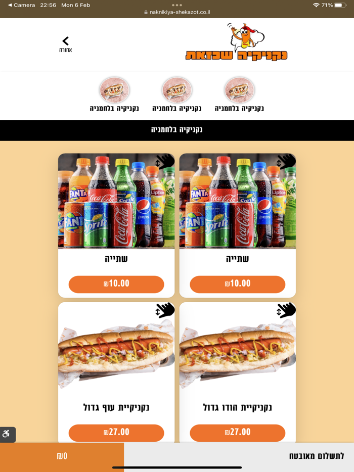 נקניקיה שכזאת