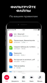 Вторая память – облако от МТС айфон картинки 4