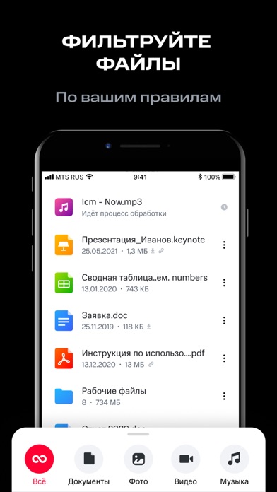 Вторая память – облако от МТС Screenshot