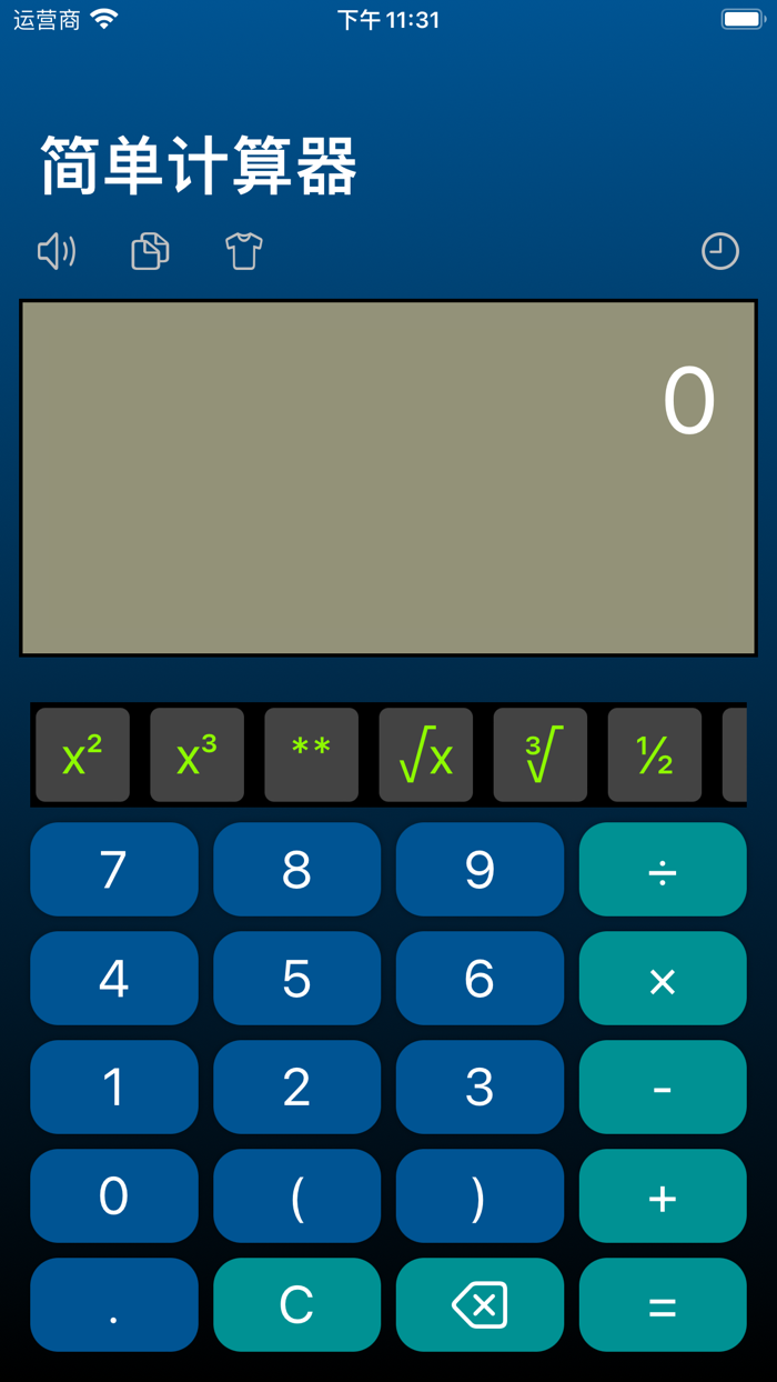 简单计算器Pro-语音计算器