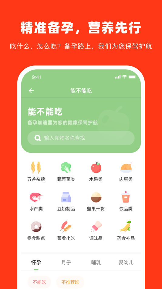 #2. 备孕加速器-备孕孕育辅助怀孕指南 (iOS) 来自: 试管婴儿