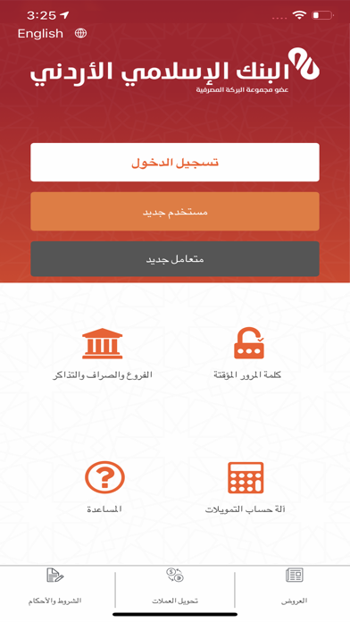 Jordan Islamic Bank Screenshot