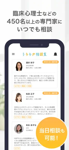 Game screenshot うららか相談室 – 悩み相談ならオンラインカウンセリング apk
