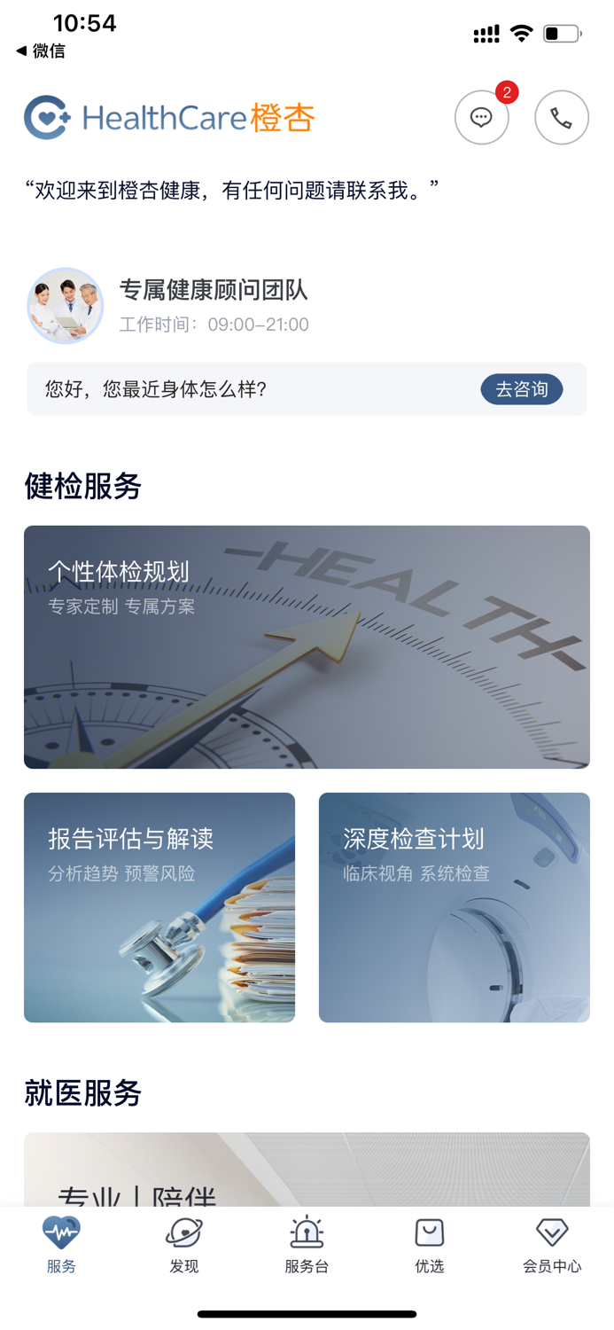 橙杏健康--健康生活，从这里开始