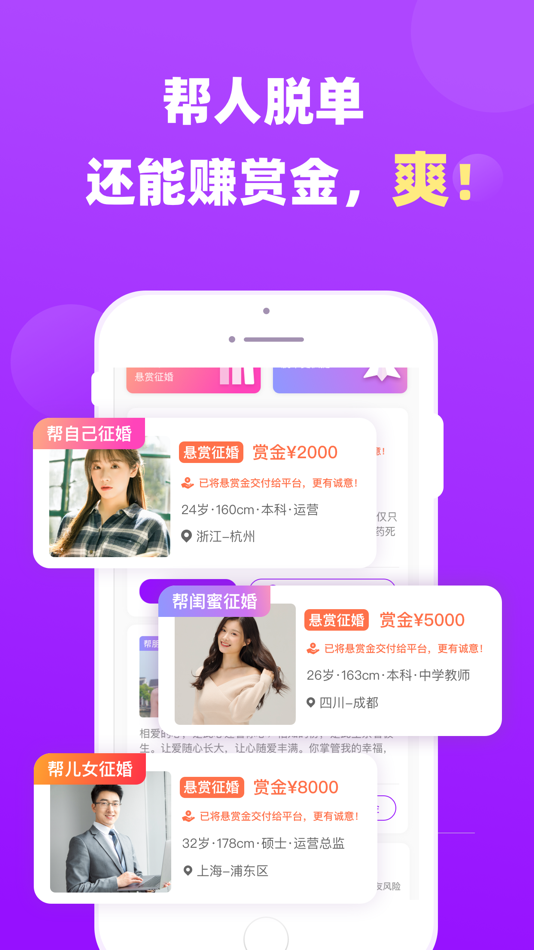 #2. 征婚网-悬赏征婚，互助脱单平台 (iOS) 由: Hangzhou Xizhixin Cultural Innovation Co., Ltd.