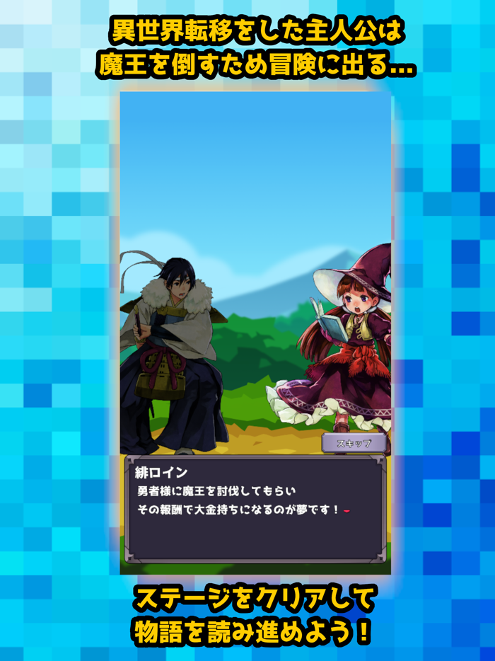 異世界英単語 - ゲームで学ぶ頻出英単語