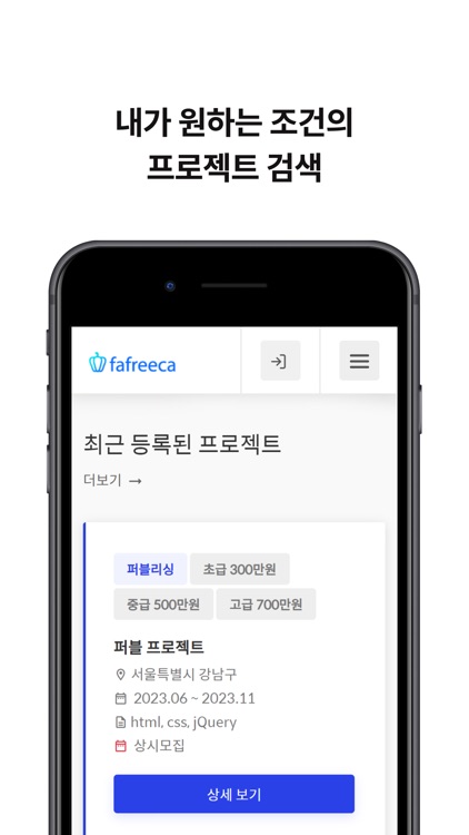 파프리카(Fafreeca) screenshot-3
