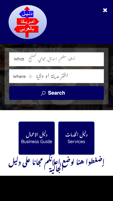 دليل أمريكا Screenshot